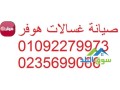 rkm-shrk-hofr-llghsalat-fraa-alshrok-01220261030-small-0