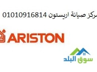 اصلاح اعطال ثلاجات اريستون طوخ 01112124913