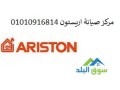 aslah-aaatal-thlagat-aryston-tokh-01112124913-small-0