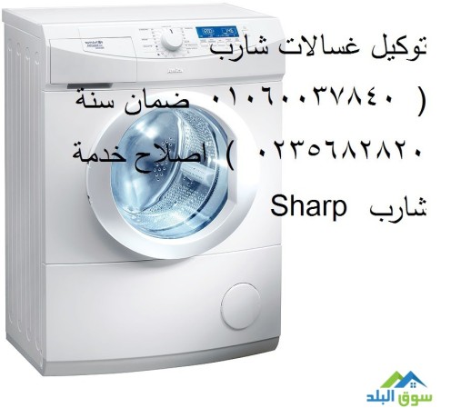 froaa-mrakz-syan-alghsalat-sharb-f-alaasafr-01125892599-big-0