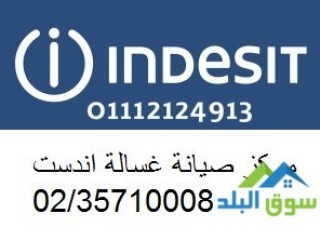 اعطال غسالات اندست سبورتنج 01210999852