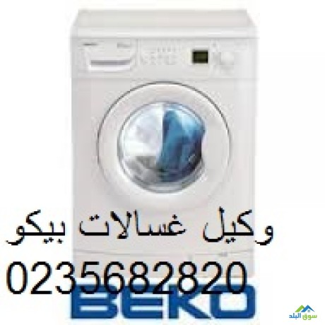 aaatal-ghsalat-byko-kfr-aldoar-01010916814-big-0