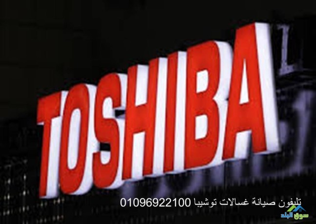 aslah-ghsalat-toshyba-bsyon-01096922100-big-0