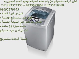 syan-ghsalat-mlabs-samsong-mdynt-01092279973