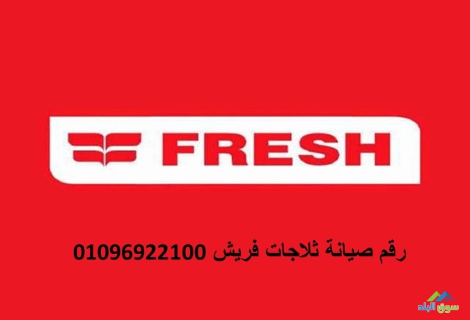 aslah-thlag-frysh-mdyn-alsadat-01060037840-big-0