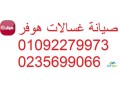 aaatal-ghsalat-hofr-hy-alzhoralsoys-01112124913-small-0