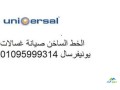 aslah-ghsalh-yonyfrsal-hy-fyslalsoys-01093055835-small-0