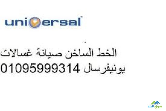 aslah-ghsalh-yonyfrsal-hy-fyslalsoys-01093055835-big-0