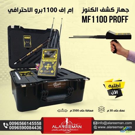 ghaz-kshf-althhb-alahtrafy-am-af-1100-bro-big-1