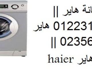 arkam-aaatal-ghsal-hayr-alshrok-01223179993