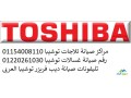 aslah-thlagat-toshyba-aytay-albarod-01092279973-small-0