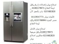 khdmat-syan-thlagat-bosh-kom-hmadh-01095999314-small-0