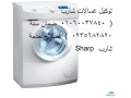 blagh-syan-ghsalat-sharb-hloan-01095999314-small-0