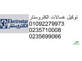 aslah-thlagat-alktrostar-almnsor-01112124913-small-0