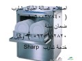 rkm-tslyh-ghsalat-atbak-dayo-alsoys-01125892599-small-3