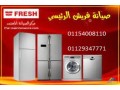 rkm-tslyh-ghsalat-atbak-dayo-alsoys-01125892599-small-0