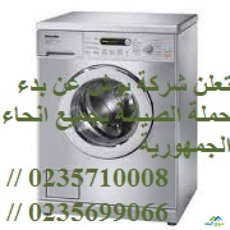 syan-ghsalat-bosh-abo-almtamyr-01010916814-big-3