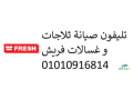 khdm-aamlaaa-ghsalat-mlabs-frysh-bnha-01207619993-small-0