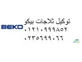 khdm-aamlaaa-dyb-fryzr-byko-klyob-01223179993-small-0