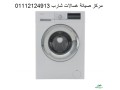 froaa-aslah-ghsalat-sharb-f-bn-soyf-01125892599-small-0