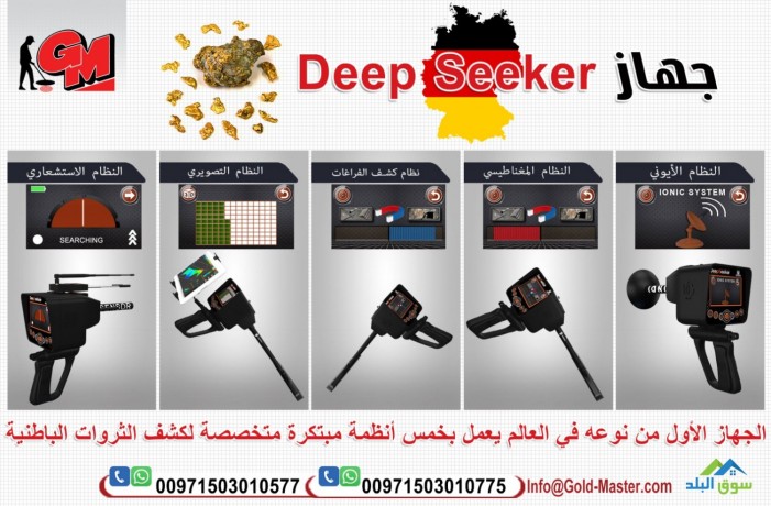 deep-seeker-ghaz-kshf-althhb-f-alardn-big-3