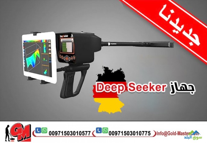 deep-seeker-ghaz-kshf-althhb-f-alardn-big-2