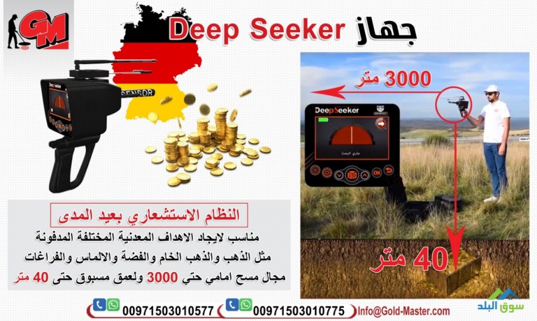 deep-seeker-ghaz-kshf-althhb-f-alardn-big-1