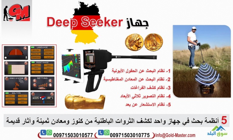 deep-seeker-ghaz-kshf-althhb-f-alardn-big-4