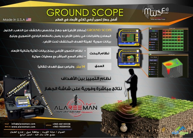 nkdm-lkm-ghaz-kshf-althhb-oaldfayn-althmyn-altsoyry-ground-scope-big-0