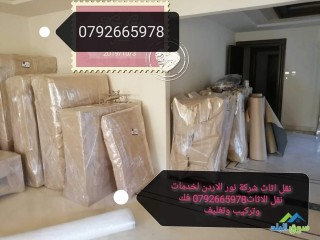 shrk-nkl-alathath-fy-aaman-0792665978