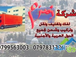 shrk-zmzm-lltrhyl-alathath-0798980627