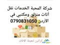 trhyl-alathath-almnzly-0790831050-small-0