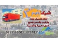 shrk-zmzm-lltrhyl-alathath-0798980627-small-0