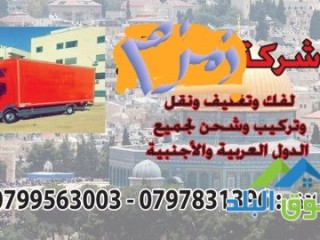 shrk-zmzm-lltrhyl-alathath-0798980627