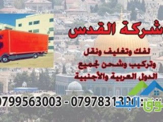 shrk-aldolyh-0798980627-lnkl-alathath