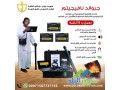 ghaz-kshf-alathar-graond-nafygytor-2020-small-1