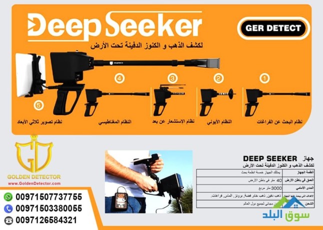 ghaz-kshf-althhb-dyb-sykr-deep-seeker-llbyaa-oaltosyl-mgan-big-3