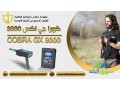 ghaz-kobra-gy-aks-8000-ghaz-aaaly-aldkh-oshl-alastkhdam-small-4