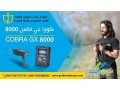 ghaz-kobra-gy-aks-8000-ghaz-aaaly-aldkh-oshl-alastkhdam-small-1