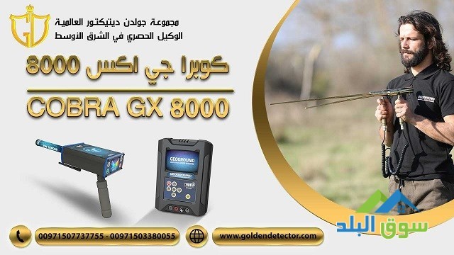 ghaz-kobra-gy-aks-8000-ghaz-aaaly-aldkh-oshl-alastkhdam-big-4