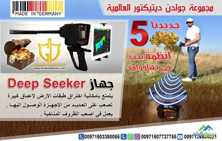 ghaz-altnkyb-aan-althhb-dyb-sykr-deep-seeker-big-3