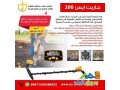 ghaz-kshf-almaaadn-oalaamlat-almaadny-oalthhb-alkham-garyt-ay-sy-200-small-2