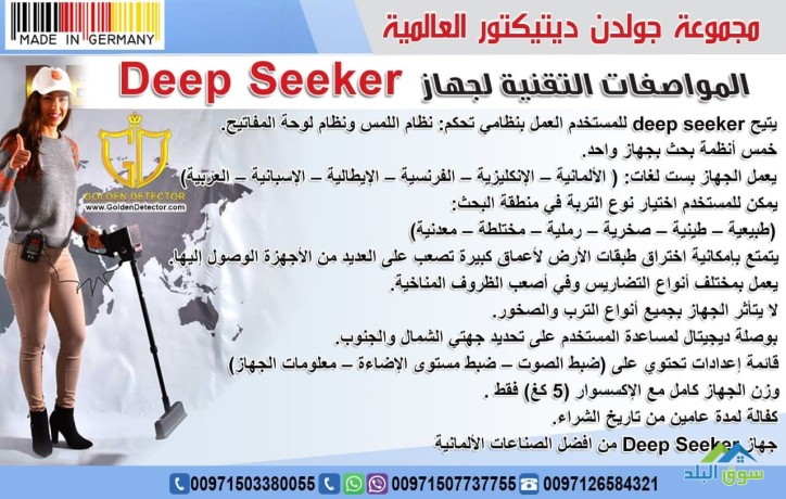 ghaz-kshf-althhb-oalknoz-althhbyh-ghaz-deep-seeker-2020-big-1