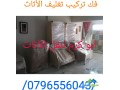 0796556043shrk-alkhbraaa-lnkl-alathath-almnzly-oalmkatb-oalshrkat-oalsfarat-small-1