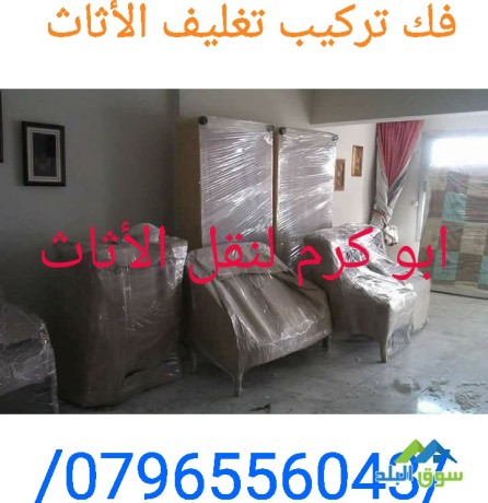 0796556043shrk-alkhbraaa-lnkl-alathath-almnzly-oalmkatb-oalshrkat-oalsfarat-big-1