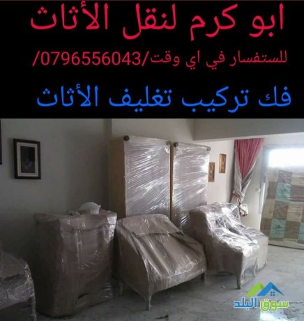 0796556043shrk-alkhbraaa-lnkl-alathath-almnzly-oalmkatb-oalshrkat-oalsfarat-big-2