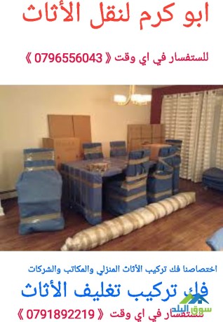 0796556043shrk-alkhbraaa-lnkl-alathath-almnzly-oalmkatb-oalshrkat-big-1