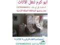 0796556043shrk-alkhbraaa-lnkl-alathath-almnzly-oalmkatb-oalshrkat-small-3