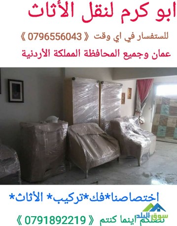 shrk-alkhbraaa-lnkl-alathath-almnzl0796556043-big-1