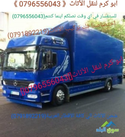 0796556043shrk-alkhbraaa-lnkl-alathath-almnzl-big-1